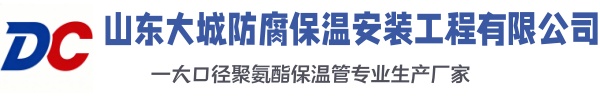 宝山大城防腐保温安装工程有限公司